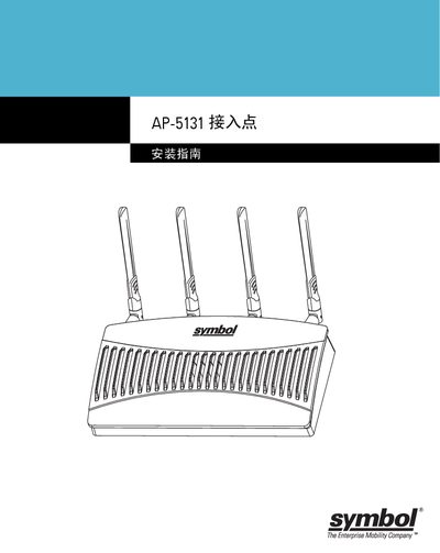 Symbol AP-5131 Access Point Installation Guide - cover page
