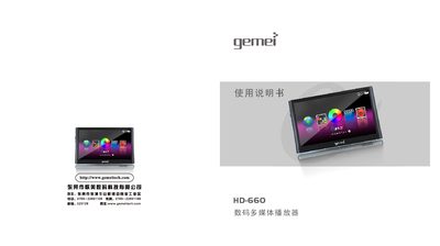Gemei HD660 Multimedia Player User Manual - cover page