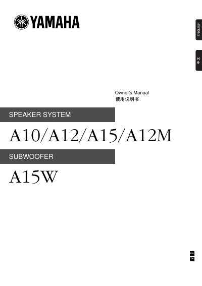Yamaha A10/A12/A15/A12M/A15W Speaker System Owner's Manual - cover page