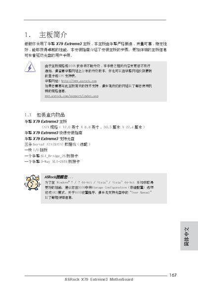 ASRock X79 Extreme3 Installation Guide - cover page