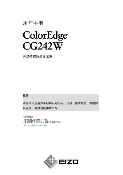 EIZO ColorEdge CG242W Monitor User Manual - cover page
