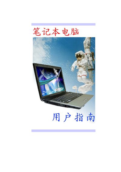 Laptop User Manual - cover page