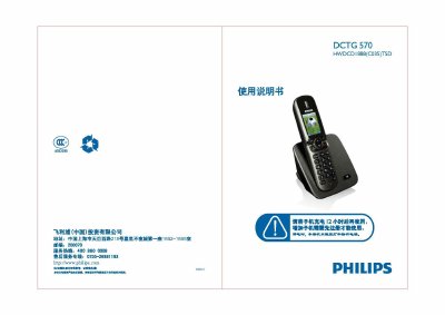PHILIPS HWDLCD1888(C027)P/TSD DCTG570 telephone user guide(1)(1) - cover page