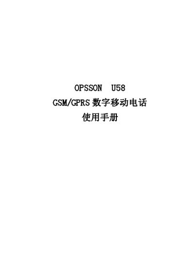 OPSSON U58 GSM/GPRS Mobile Phone User Manual - cover page