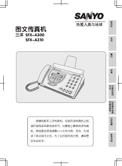Sanyo SFX-A300 / SFX-A310 Fax Machine User Manual - cover page