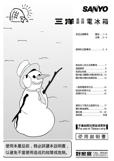 Sanyo Direct-Current Frequency Conversion Refrigerator User Manual - cover page