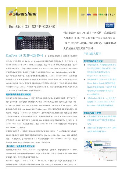 Infortrend EonStor DS S24F-G2840-4 RAID System User Manual - cover page