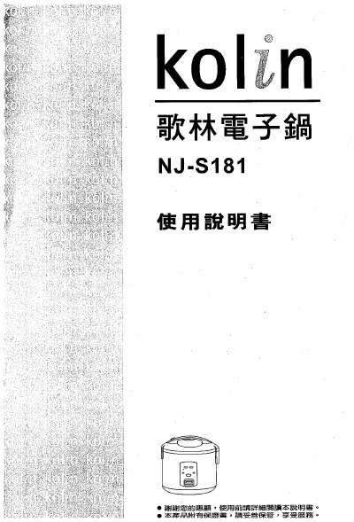 Kolin NJ-S181 Rice Cooker User Manual - cover page