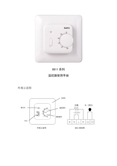 8811 Series Thermostat User Manual - cover page