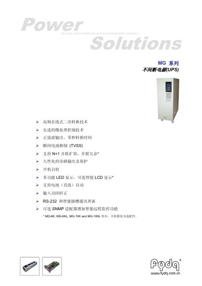 Fangyuan MG Series UPS Manual - cover page
