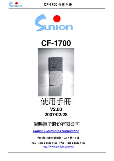 Sunion CF-1700 User Manual - cover page