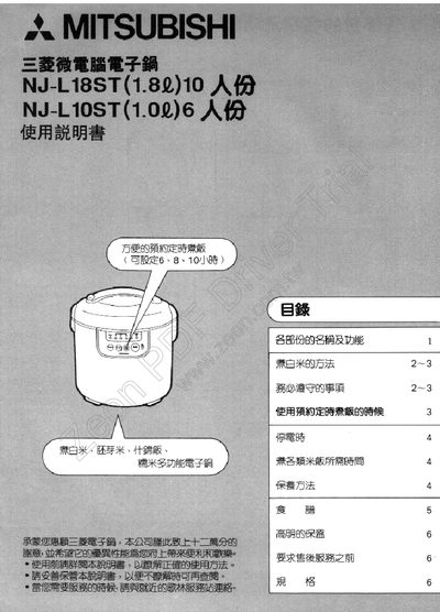 Mitsubishi NJ-L18ST/L10ST Rice Cooker User Manual - cover page