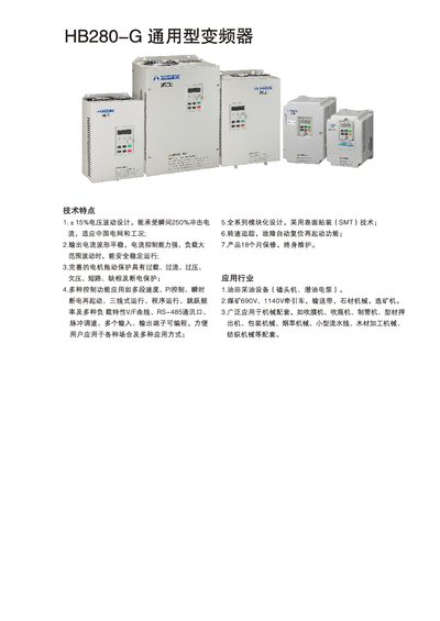 HB280-G General Frequency Transformer User Manual - cover page