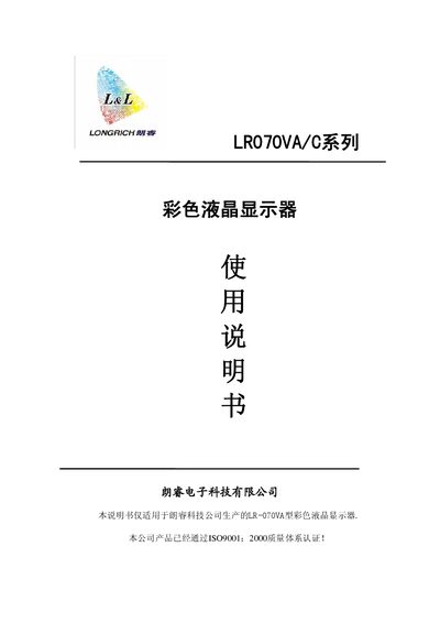 Longrich LR070VA/C Color LCD Display User Manual