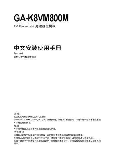 Gigabyte GA-K8VM800M Motherboard User Manual