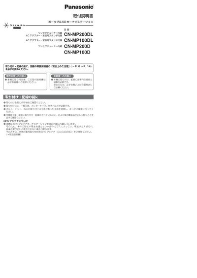 Panasonic CN-MP200DL/MP100DL/MP200D/MP100D Installation Guide - cover page