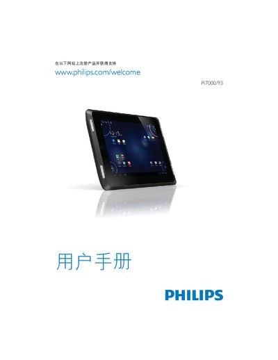 Philips Pi7000/93 Quick Start Guide - cover page
