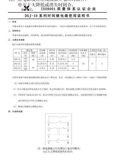 Xinling DSJ-10 Series Time Relay User Manual - cover page
