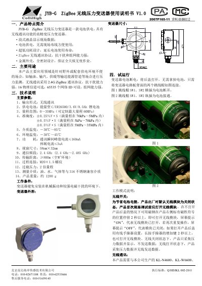 Kunlun Coast JYB-G ZigBee Wireless Pressure Transmitter User Manual - cover page