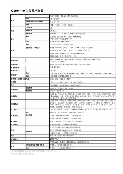 Pentax Optio I-10 Product Leaflet