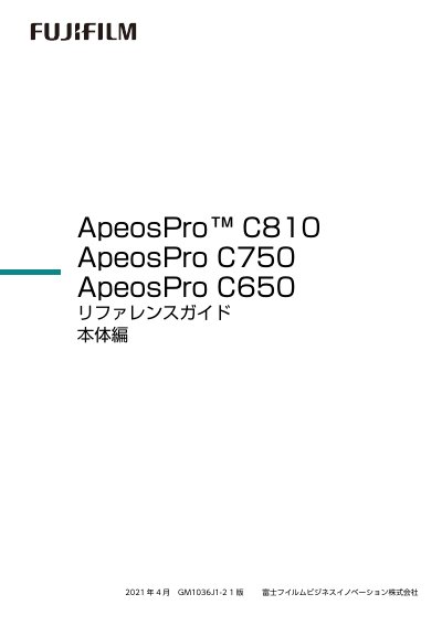 FujiFilm ApeosPro C810/C750/C650 Multifunction Printer Reference Guide - cover page