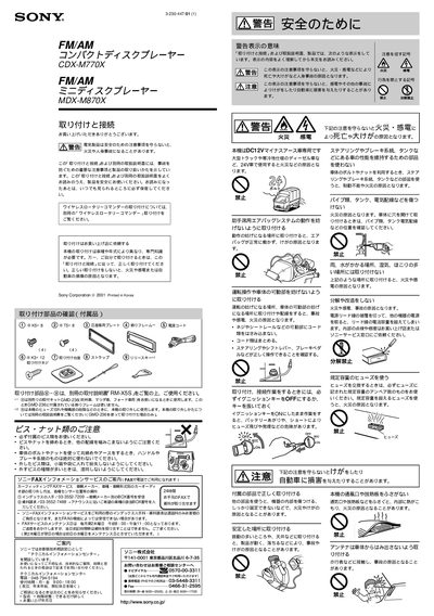 Sony CDX-M770X / MDX-M870X Car CD/MD Player Installation Guide - cover page