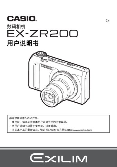 Casio EX-ZR200 Digital Camera User Manual - cover page