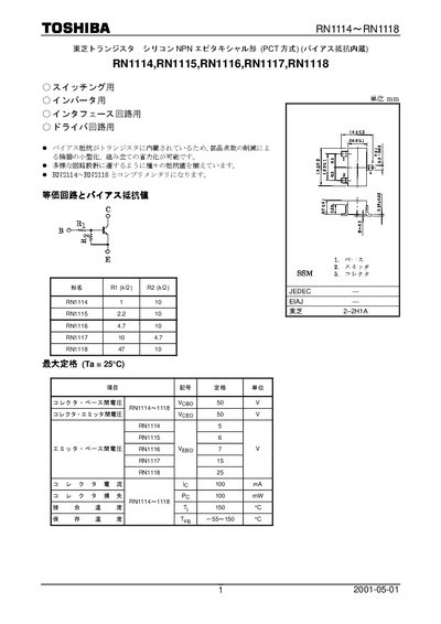 TOSHIBA RN1114 RN1115 RN1116 RN1117 RN1118 Manual - cover page
