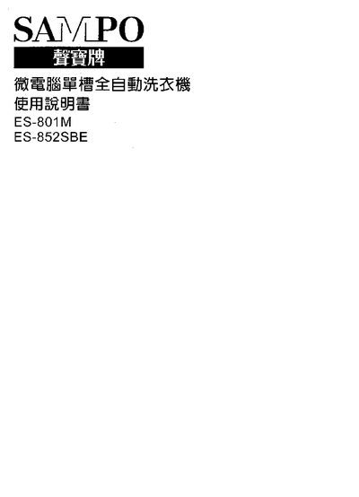 ES-801M Washing Machine User Manual - cover page