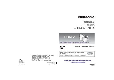Panasonic DMC-FP1GK Digital Camera User Manual - cover page