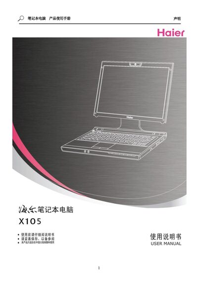 Laptop User Manual - cover page