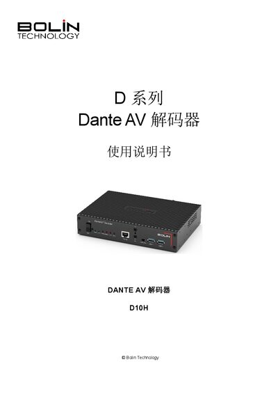 BolinTechnology D10H DanteAV Decoder User Manual - cover page