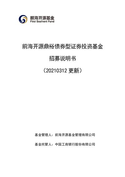 Qianhai Kaiyuan Dingyu Bond Fund Prospectus - cover page
