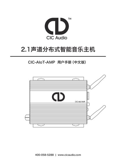 CIC Audio CIC-AIoT-AMP User Manual - cover page