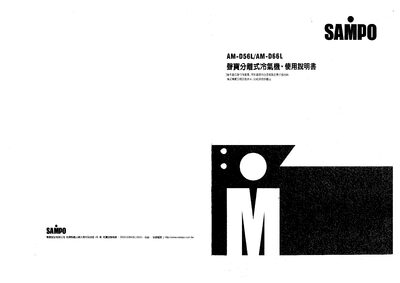 Sampo AM-D56L/AM-D66L Air Conditioner User Manual - cover page