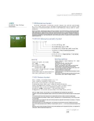 Z□S□-□-□/10 10kV Assembled Type Voltage Transformer User Manual