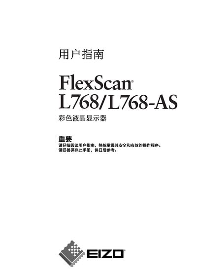 EIZO L768/L768‑AS Display User Manual - cover page