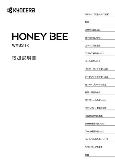 Kyocera WX331K User Manual - cover page