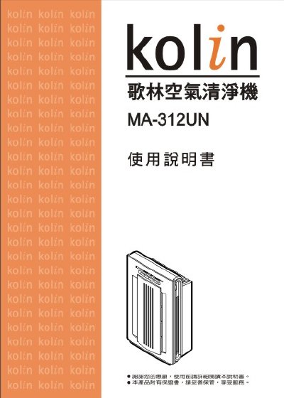 Kolin MA-312UN Air Purifier User Manual - cover page