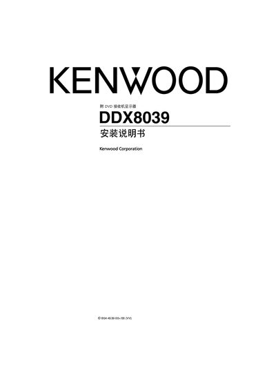 Kenwood DDX8039 Installation Manual - cover page