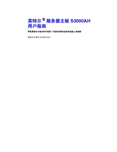 Intel S3000AH Server Motherboard User Manual - cover page