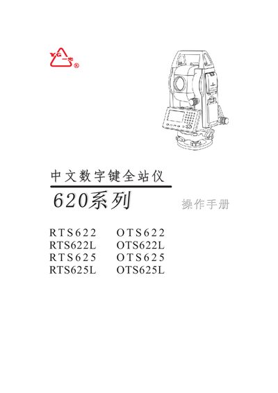 Syg RTS620 Total Station Manual - cover page