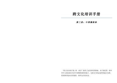 Cross-Cultural Training Manual Volume 3: Chinese Muslims - cover page