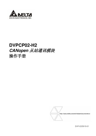 Delta DVPCP02-H2 CANopen Communication Module Operation Manual - cover page