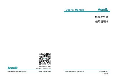 杭州米科传感技术有限公司 U-S2-MICN3 Signal Generator User Manual - cover page