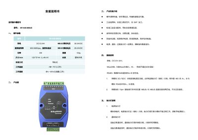 XunRao XR1005-MBUS Concentrator Installation Guide - cover page