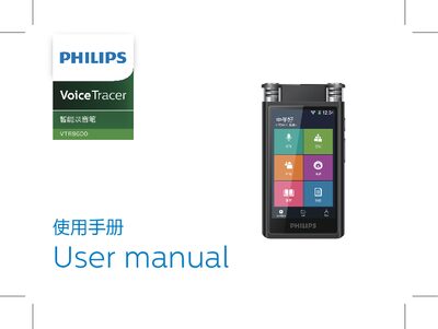 Philips VTR8600 Voice Recorder User Manual - cover page