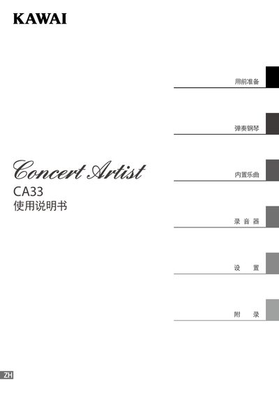 Kawai CA33 Digital Piano User Manual