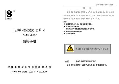 Sfere LBT Series Reactive Power Compensation Switching Unit User Manual - cover page