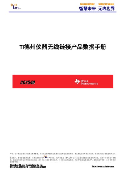 Texas Instruments CC2540 Wireless Link Product Data Sheet - cover page